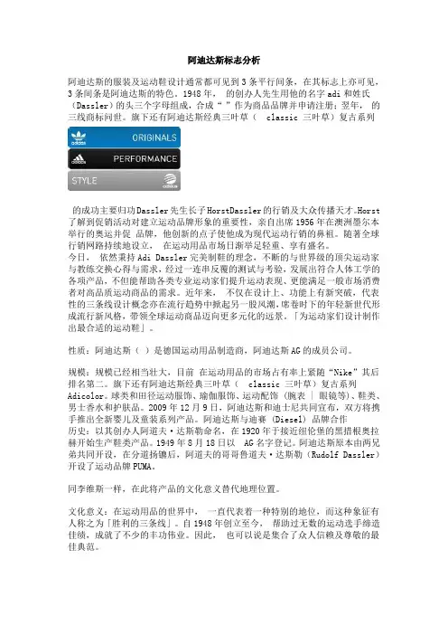 阿迪达斯标志分析