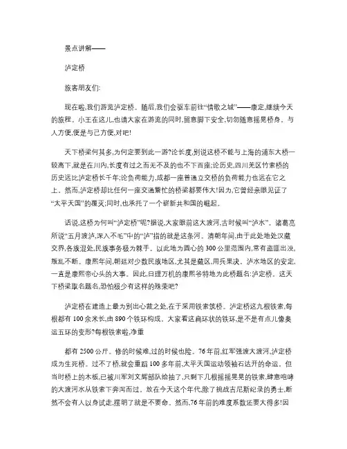 四川导游口试讲解词――景点讲解―泸定桥