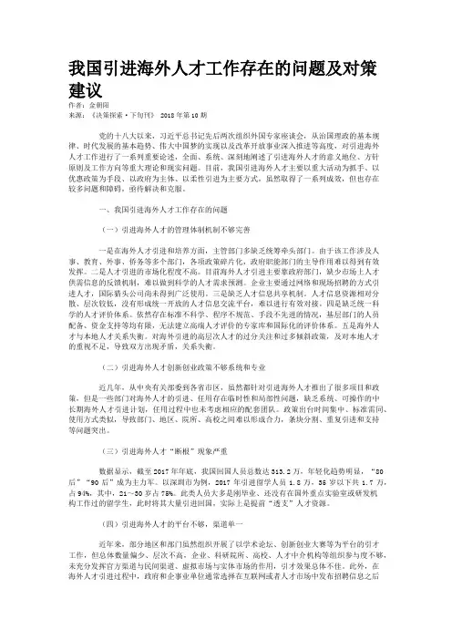 我国引进海外人才工作存在的问题及对策建议
