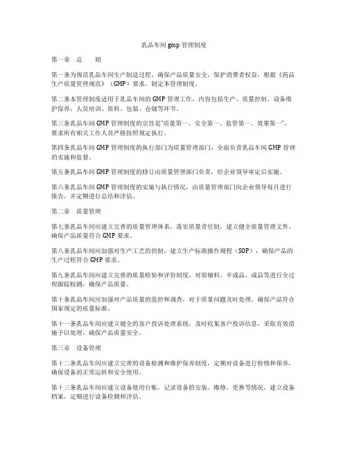 乳品车间gmp管理制度