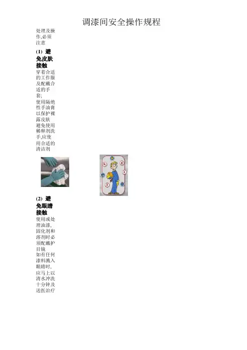 调漆房安全规则