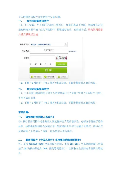 个人网银密码控件及签名控件安装步骤：