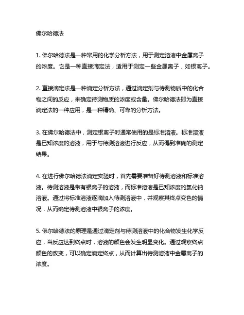 佛尔哈德法,直接滴定法测定银离子时,所用的标准溶液