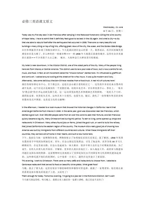 必修三英语课文原文