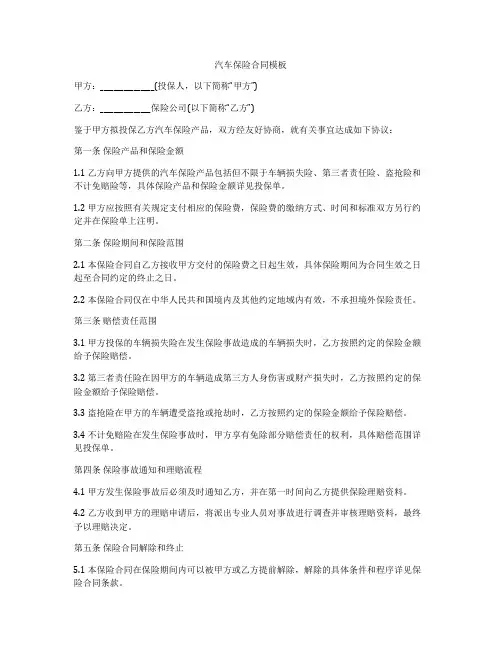 汽车保险合同模板