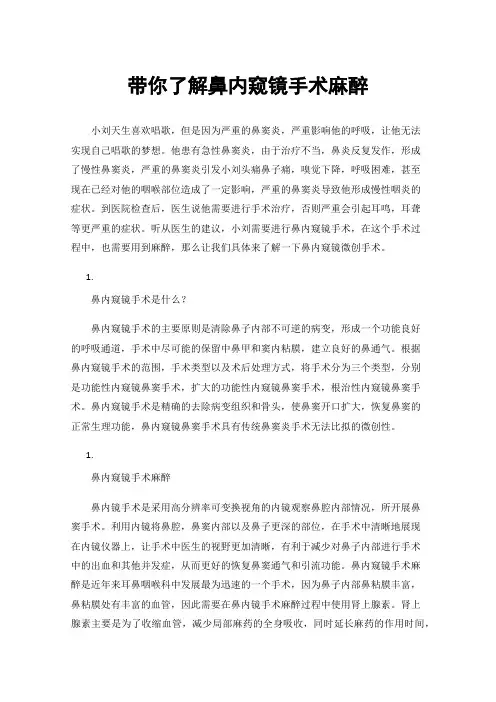 带你了解鼻内窥镜手术麻醉