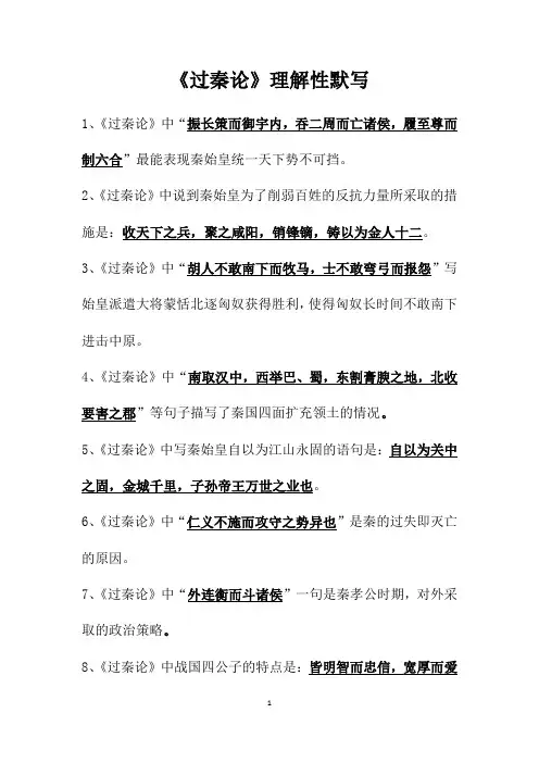 贾谊《过秦论》理解性默写