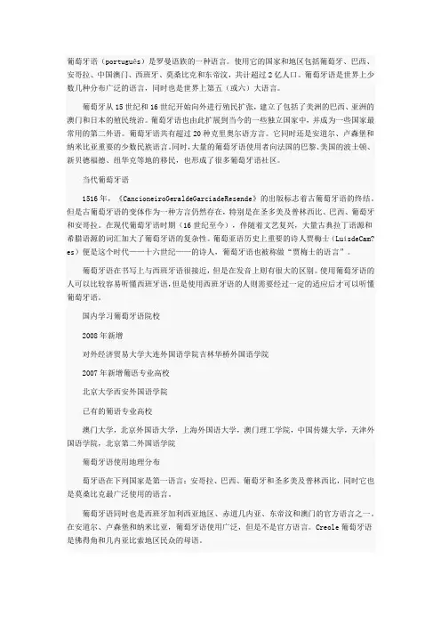 小语种专业介绍： 葡萄牙语