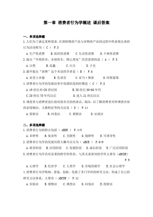 高孟立主编《消费者行为学》第一章