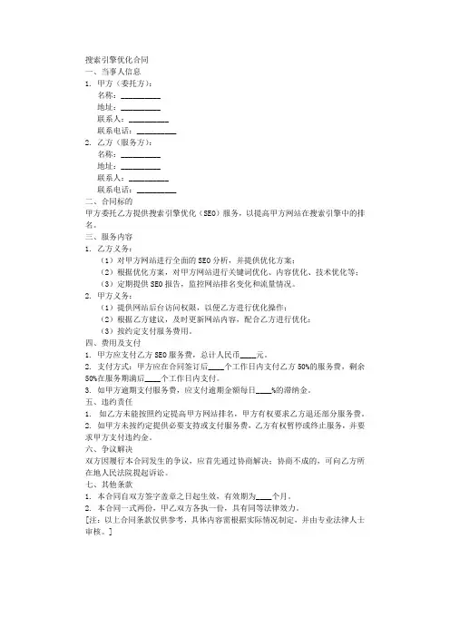 搜索引擎优化合同