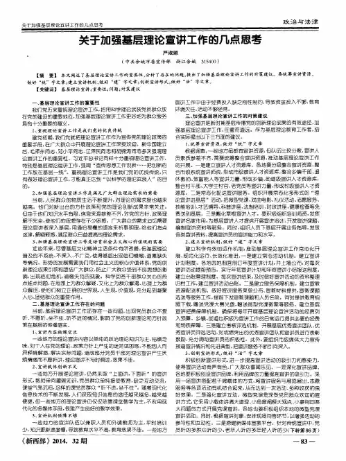 关于加强基层理论宣讲工作的几点思考
