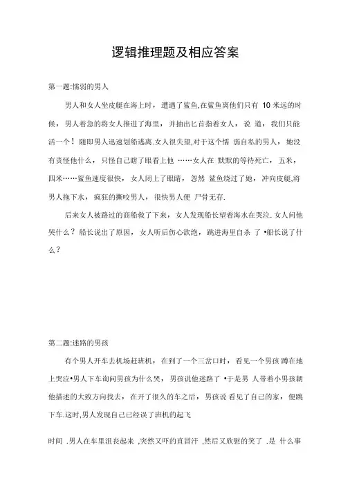 逻辑推理题及相应答案