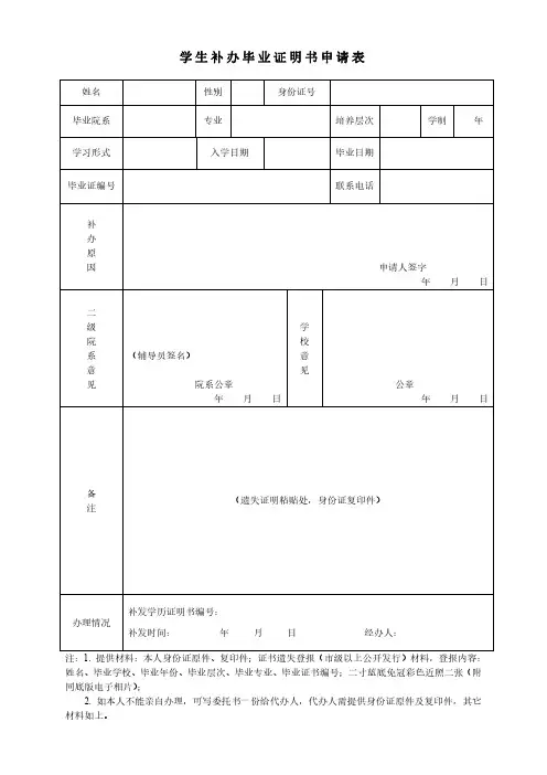 学生补办毕业证明书申请表范本