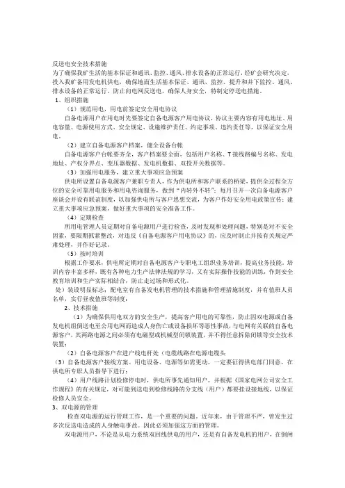 反送电安全技术措施