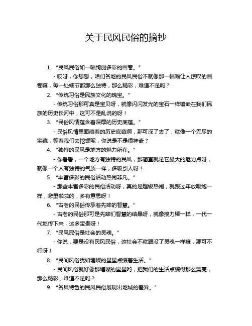 关于民风民俗的摘抄