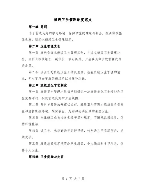班级卫生管理制度范文(三篇)