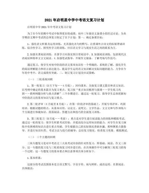 2021年启明星中学中考语文复习计划