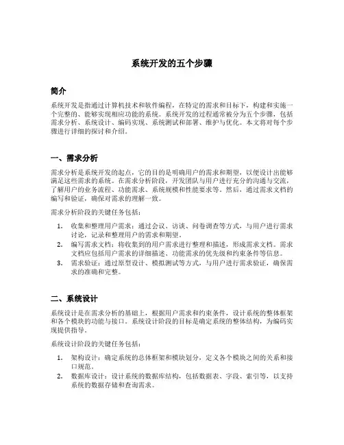 系统开发的五个步骤