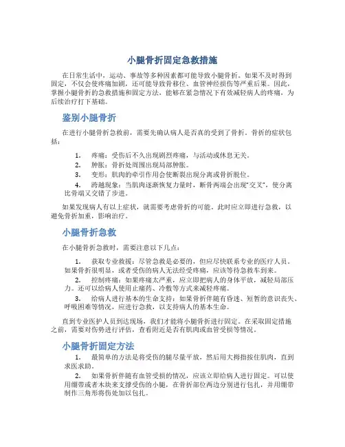 小腿骨折固定急救措施