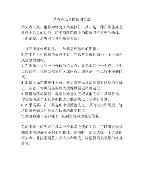 消失点工具的使用方法