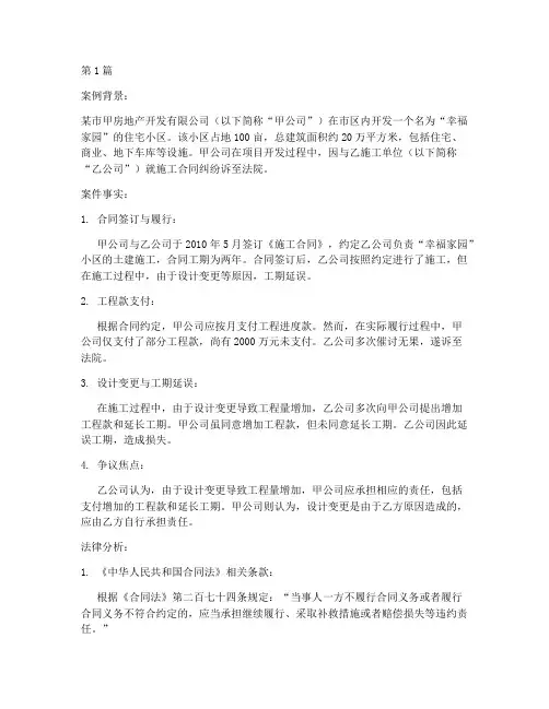 房地产法律案例分析题(3篇)