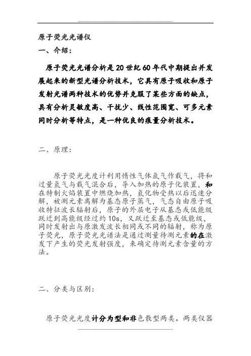 原子荧光光谱仪