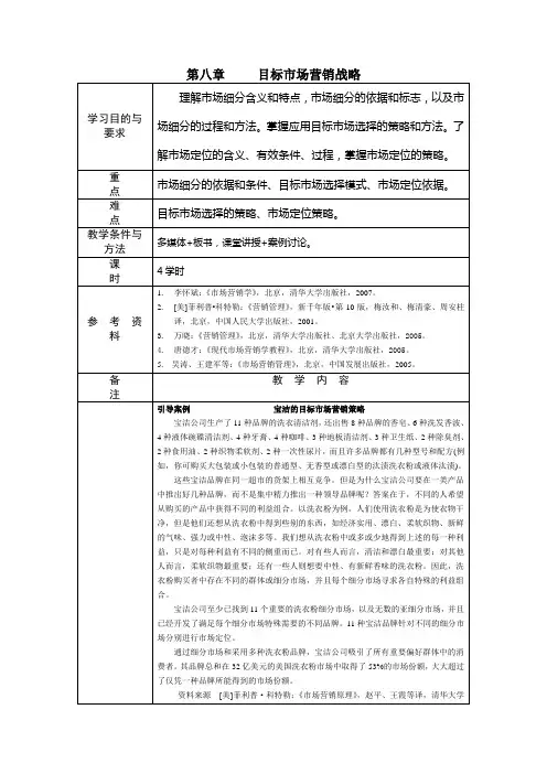 第八章目标市场营销战略_市场营销学