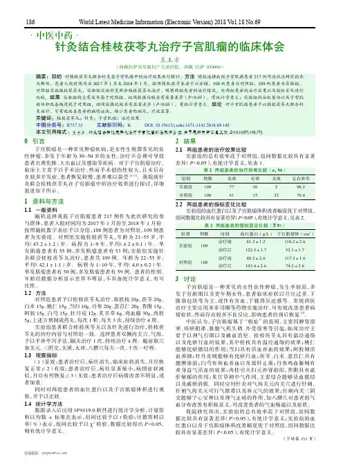 针灸结合桂枝茯苓丸治疗子宫肌瘤的临床体会