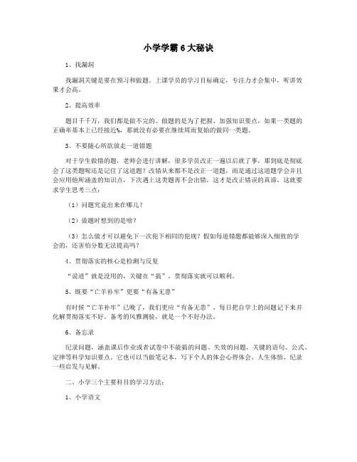 小学学霸6大秘诀