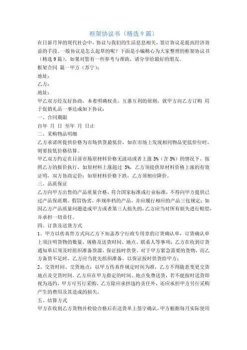 框架协议书(精选9篇)