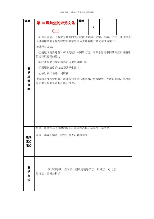 七年级历史下册第14课灿烂的宋元文化二教案新人教版