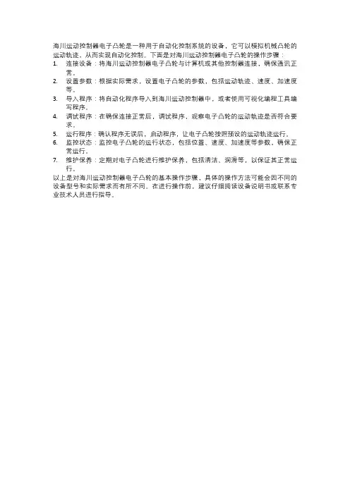 运动控制器电子凸轮 (1)