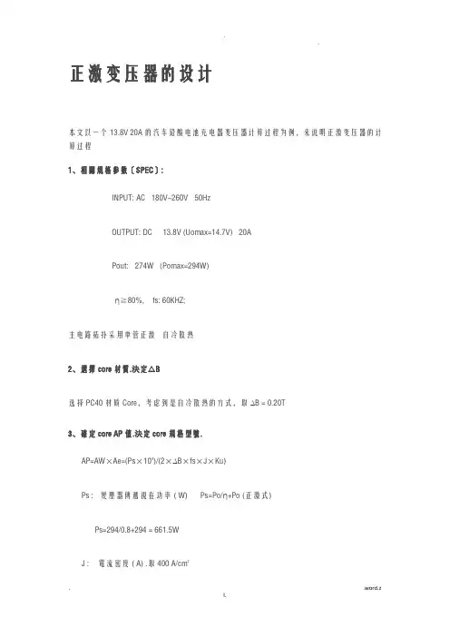 正激变压器的设计