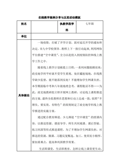 七年级在线教学案例分享与反思