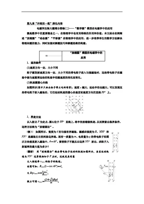 第九章电磁学压轴大题增分策略二——“数学圆”模型在电磁学中的应用