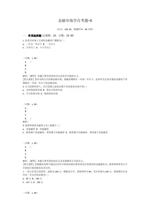金融市场学自考题-6