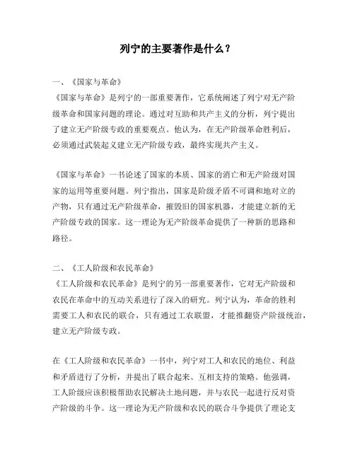 列宁的主要著作是什么？