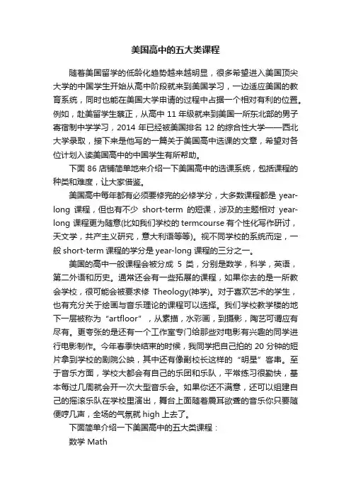 美国高中的五大类课程