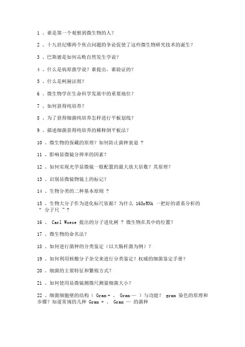 华南理工大学微生物复习题