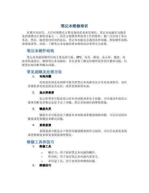 笔记本维修培训