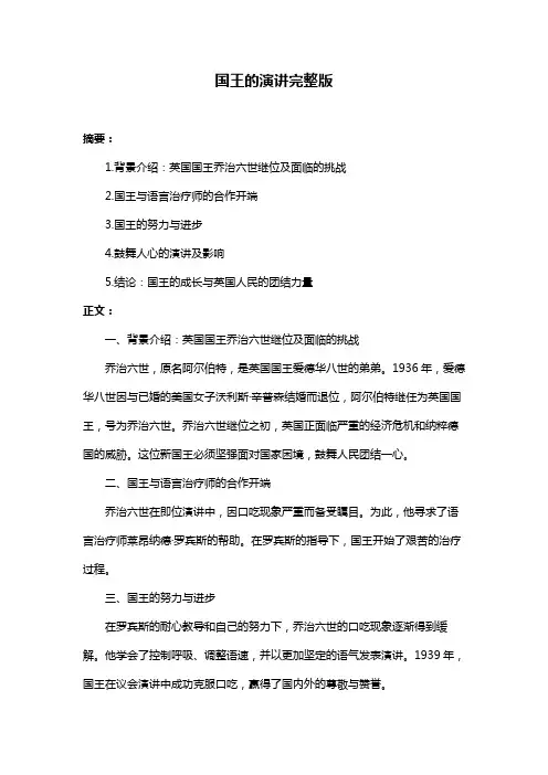 国王的演讲完整版