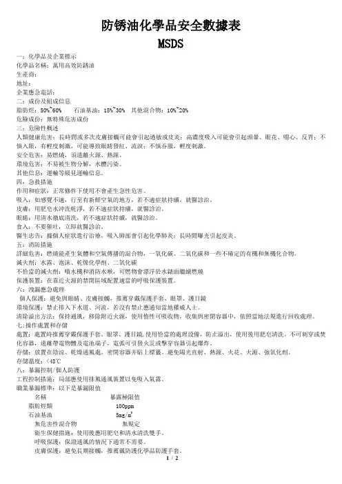防锈油_MSDS