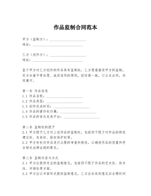 作品监制合同范本