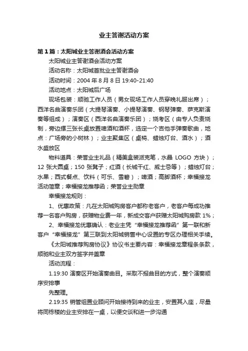 业主答谢活动方案