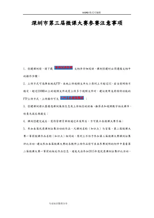 深圳市第三届微课大赛参赛注意事项