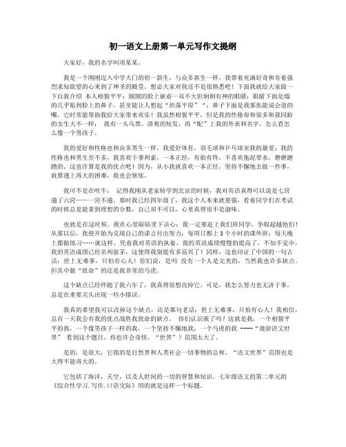初一语文上册第一单元写作文提纲