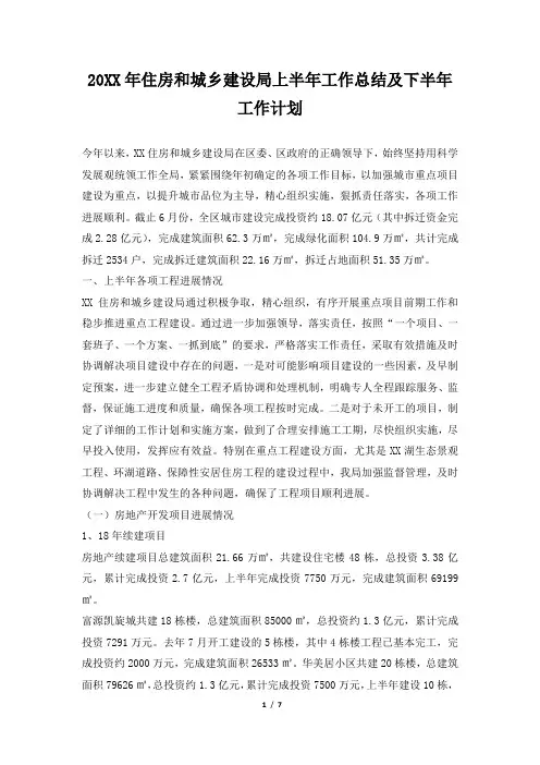 2019年住房和城乡建设局上半年工作总结及下半年工作计划