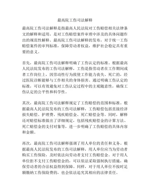 最高院工伤司法解释