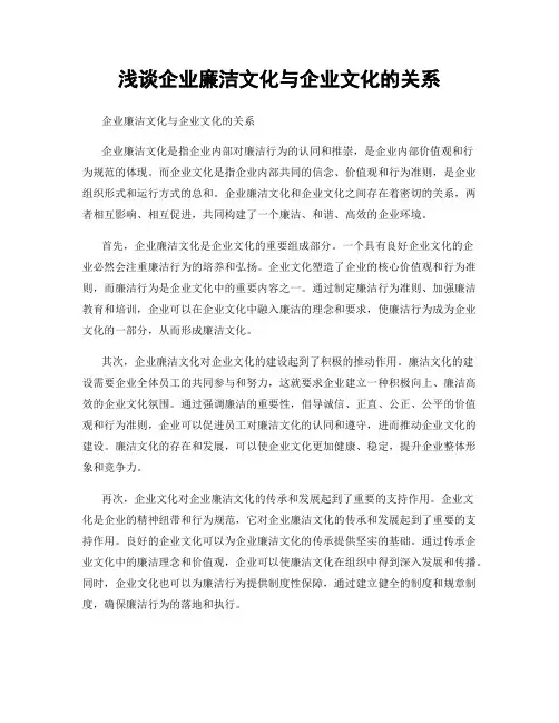浅谈企业廉洁文化与企业文化的关系