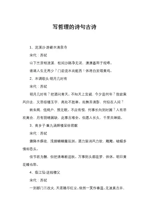 写哲理的诗句古诗